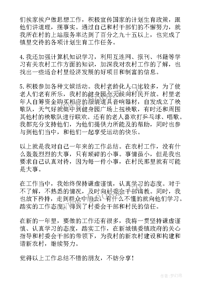 2023年村委月度工作计划 村委会工作总结(优秀6篇)