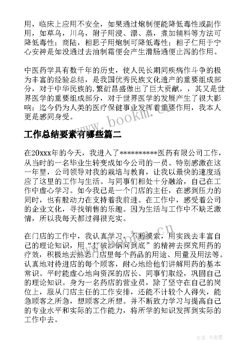 工作总结要素有哪些(实用8篇)