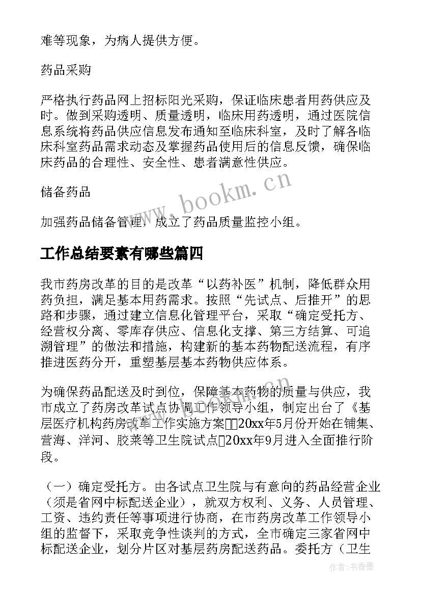 工作总结要素有哪些(实用8篇)