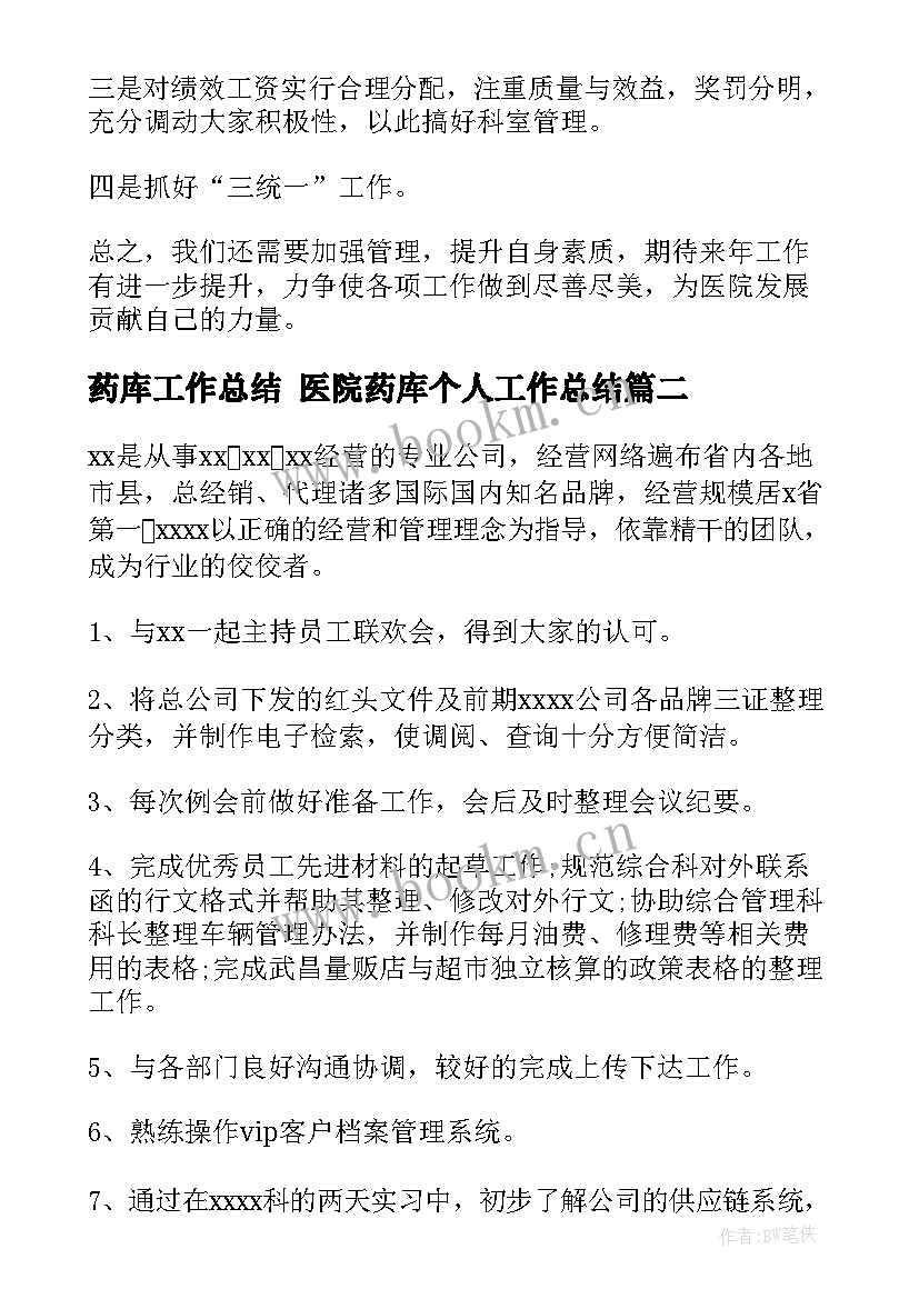 药库工作总结 医院药库个人工作总结(汇总6篇)