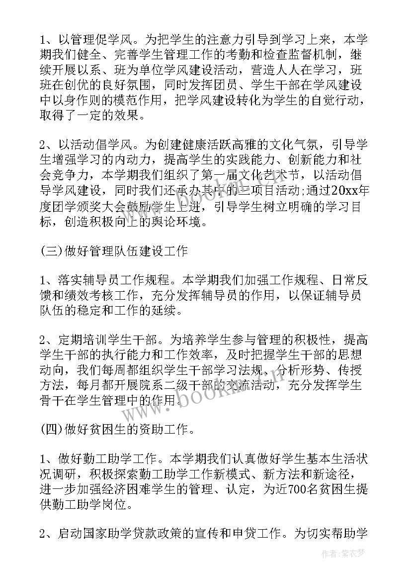 处长年度工作总结 学工处长个人工作总结(汇总6篇)