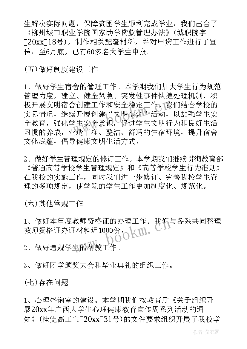 处长年度工作总结 学工处长个人工作总结(汇总6篇)