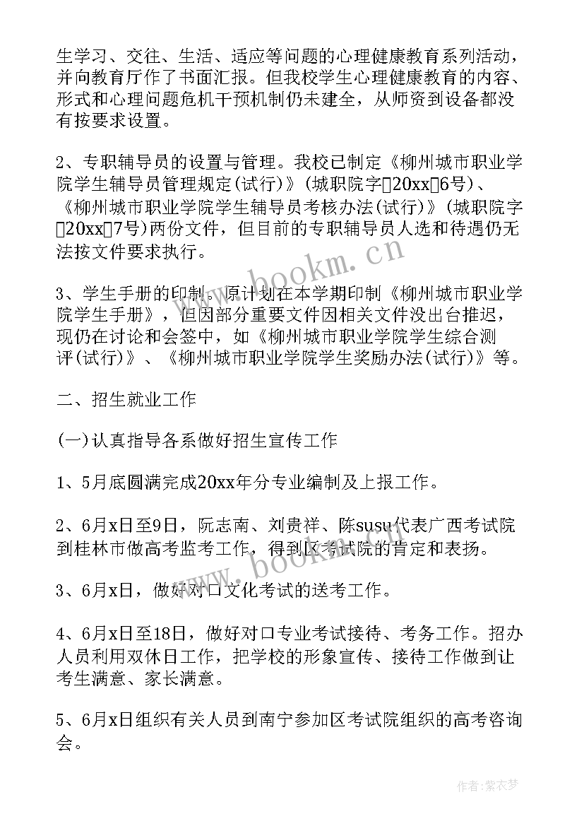 处长年度工作总结 学工处长个人工作总结(汇总6篇)