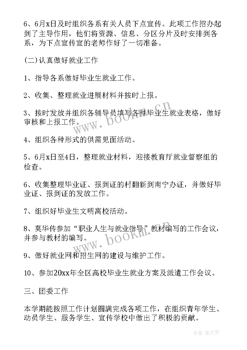 处长年度工作总结 学工处长个人工作总结(汇总6篇)