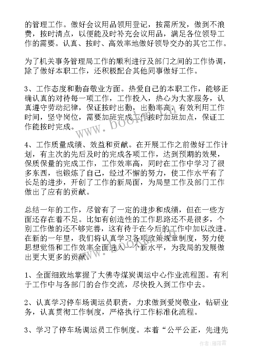 2023年语言年终工作总结报告 年终工作总结(优质8篇)