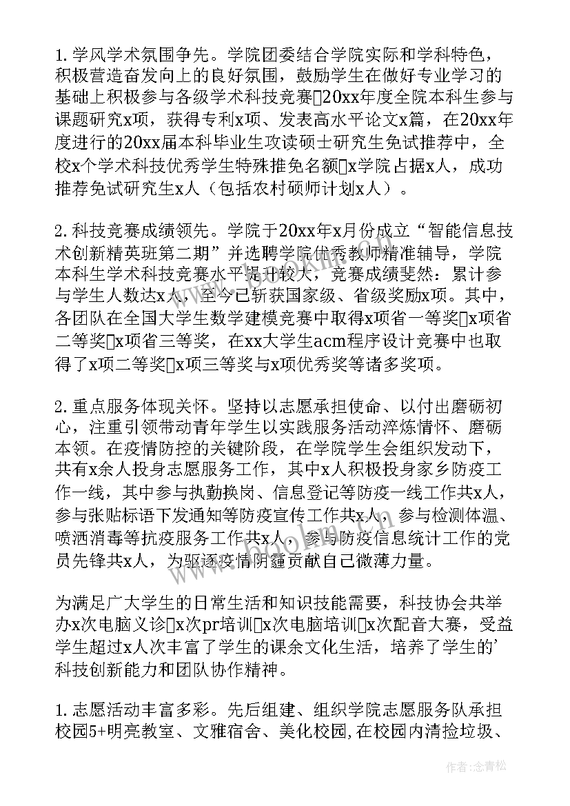 乡团委工作总结报告 团委工作总结(模板7篇)