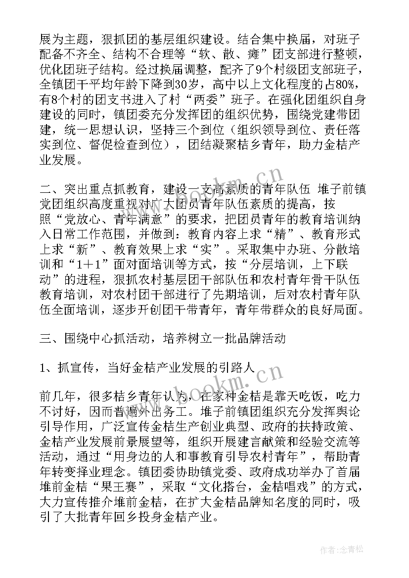 乡团委工作总结报告 团委工作总结(模板7篇)