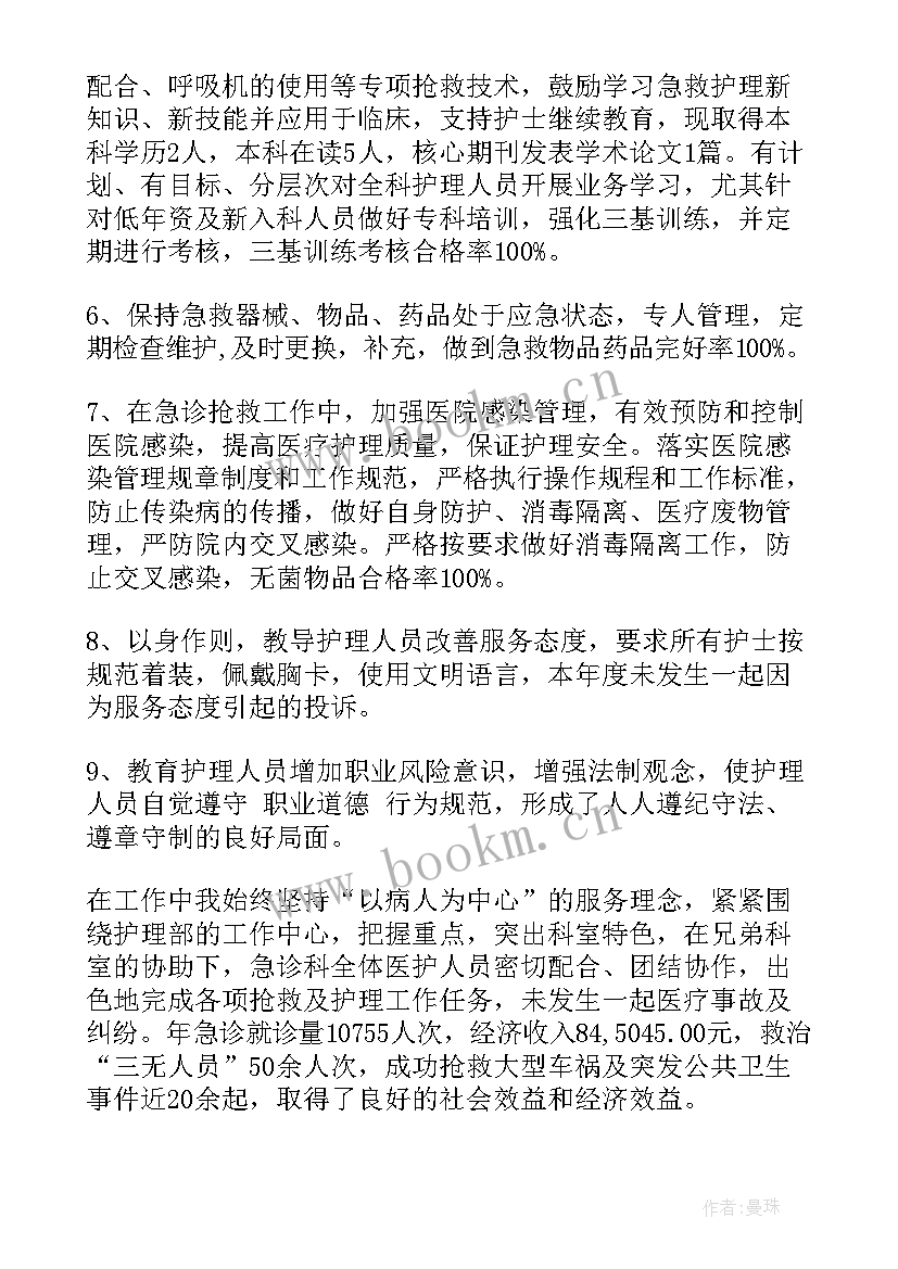 2023年急诊工作总结护士(汇总8篇)