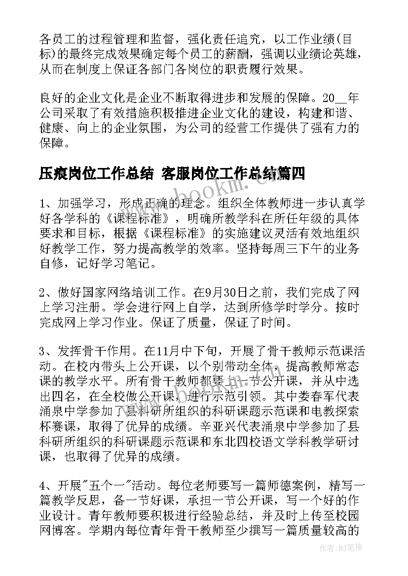 2023年压痕岗位工作总结 客服岗位工作总结(模板10篇)