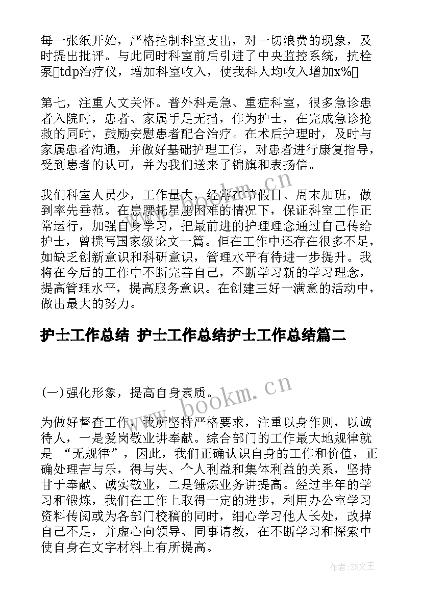 护士工作总结 护士工作总结护士工作总结(优质7篇)