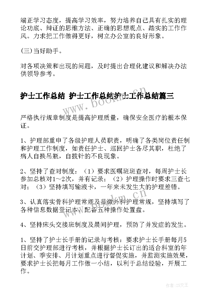 护士工作总结 护士工作总结护士工作总结(优质7篇)