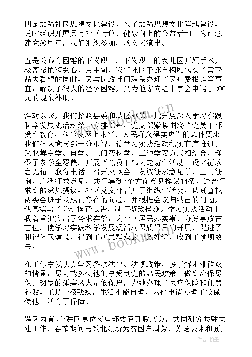 2023年社区考察报告(优质9篇)