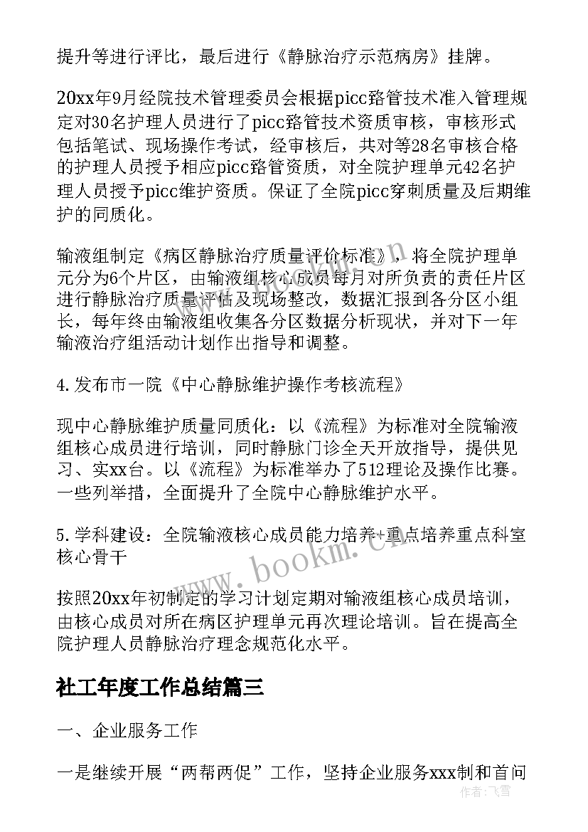 最新社工年度工作总结(模板5篇)