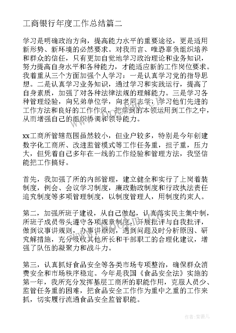 最新工商银行年度工作总结(汇总7篇)