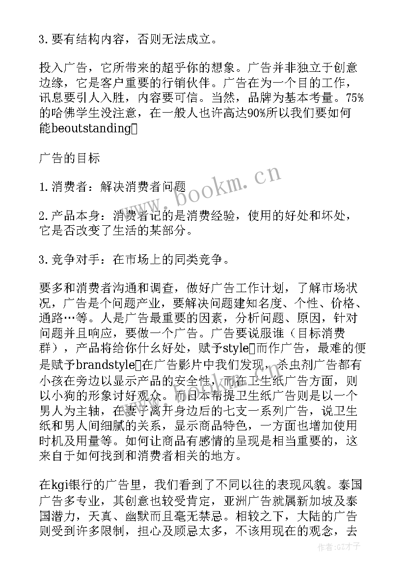 2023年广告工作总结(通用8篇)