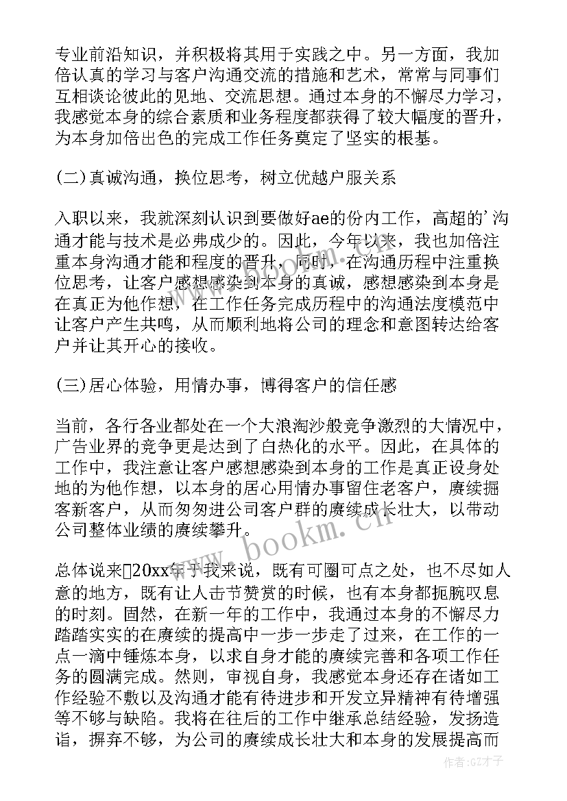 2023年广告工作总结(通用8篇)