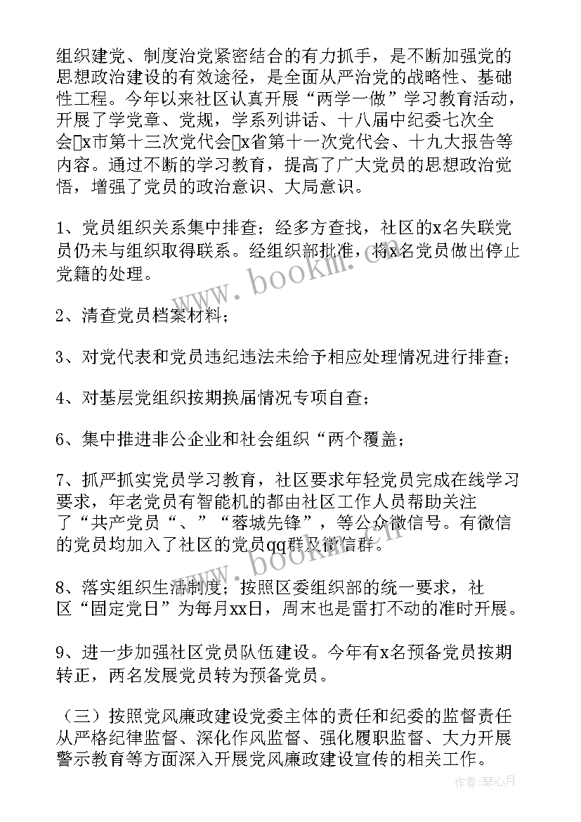 最新社区感恩活动 个人社区工作总结社区工作总结(优秀8篇)