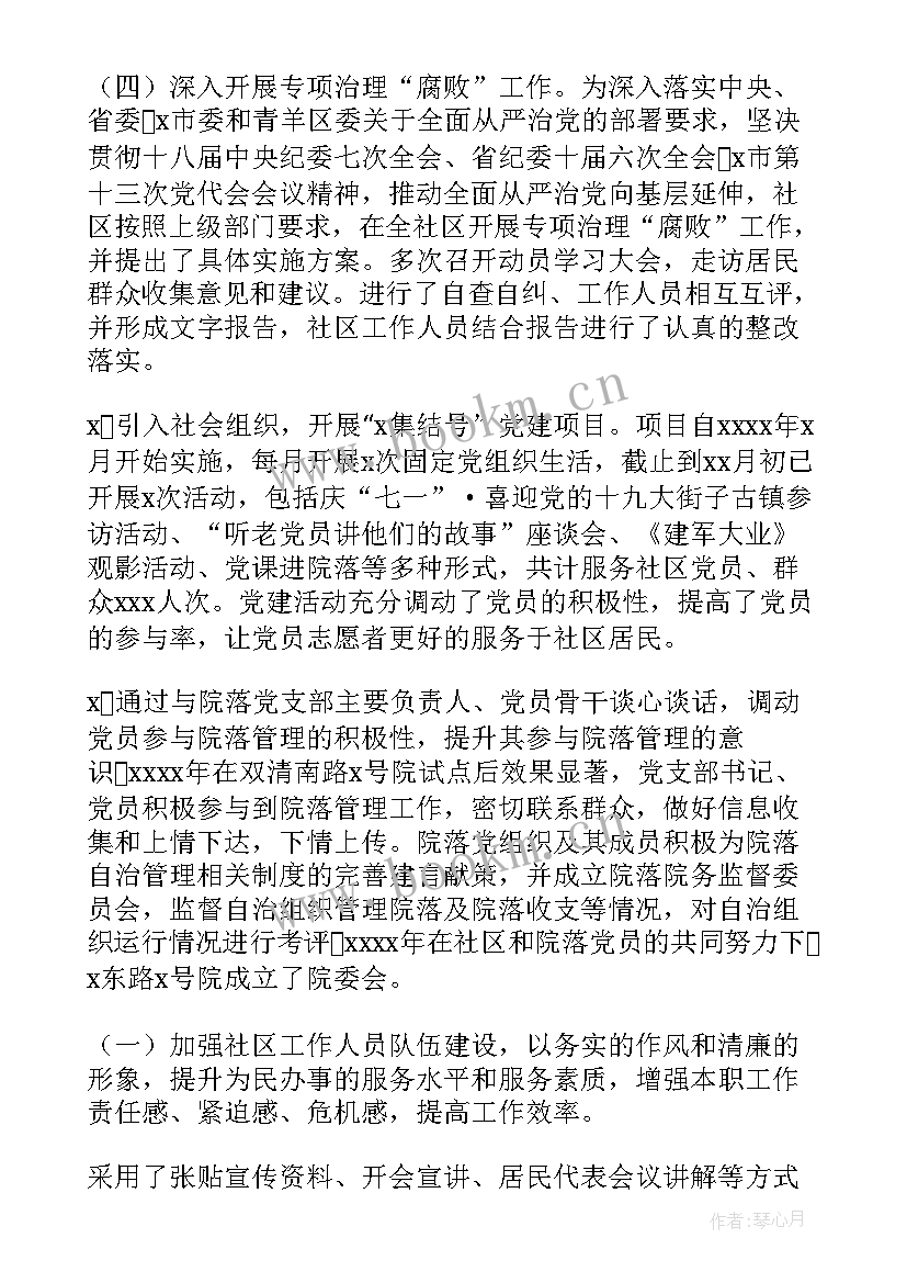 最新社区感恩活动 个人社区工作总结社区工作总结(优秀8篇)