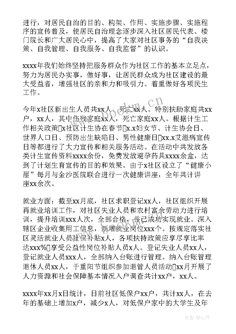 最新社区感恩活动 个人社区工作总结社区工作总结(优秀8篇)