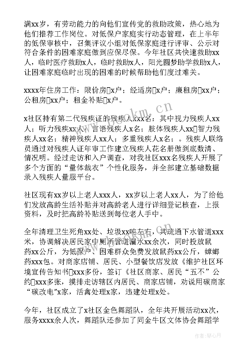 最新社区感恩活动 个人社区工作总结社区工作总结(优秀8篇)