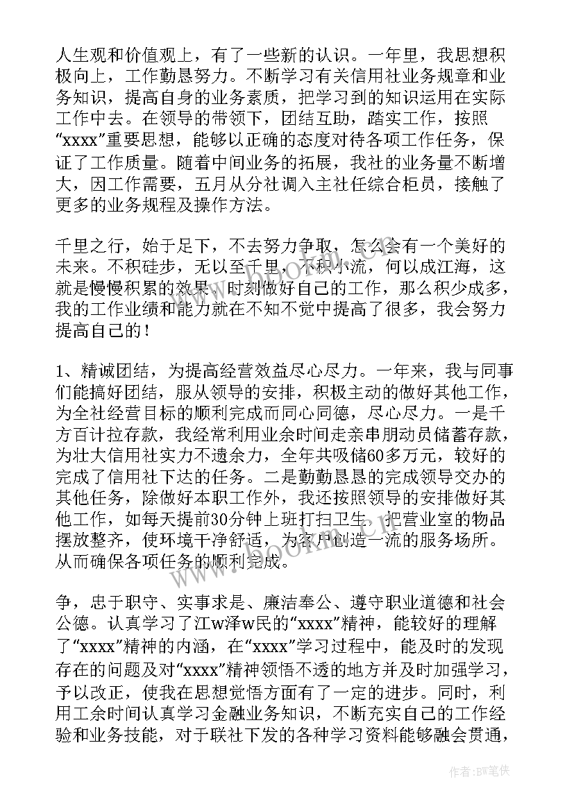 2023年明星柜员获奖感言(汇总7篇)