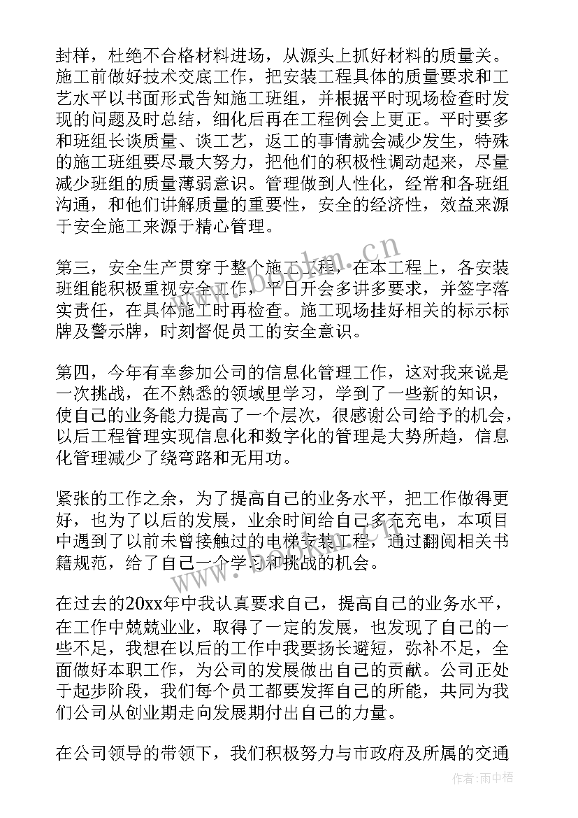 最新工程管理工作总结报告(优质6篇)