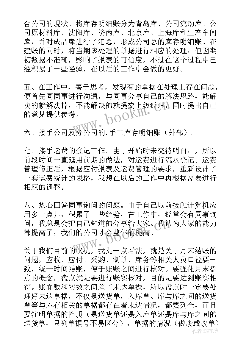 2023年运营采购部 采购工作总结(优质7篇)