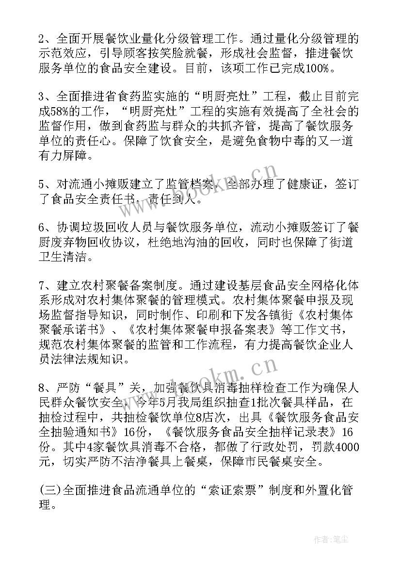 食药监局工作总结 食药所工作总结(优质7篇)