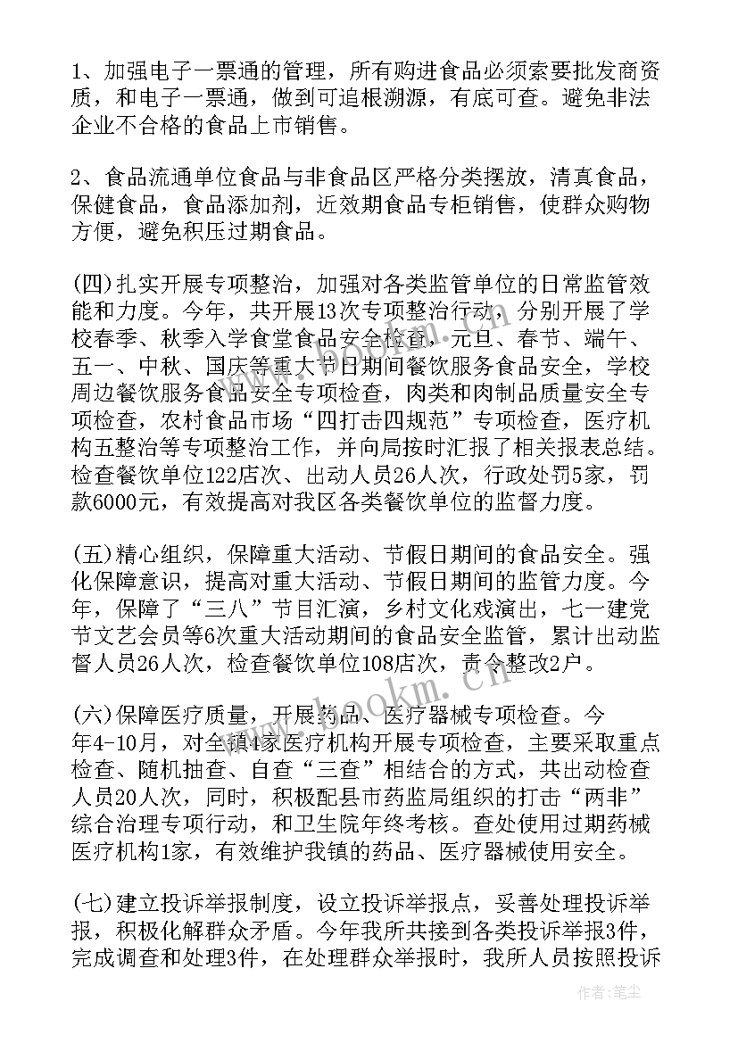 食药监局工作总结 食药所工作总结(优质7篇)