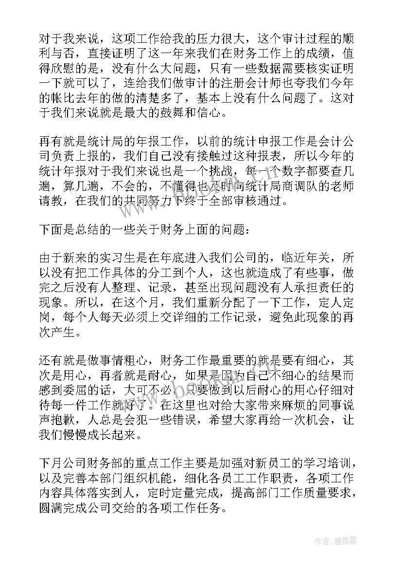 最新月度工作总结汇报发言稿 月度工作总结(通用5篇)