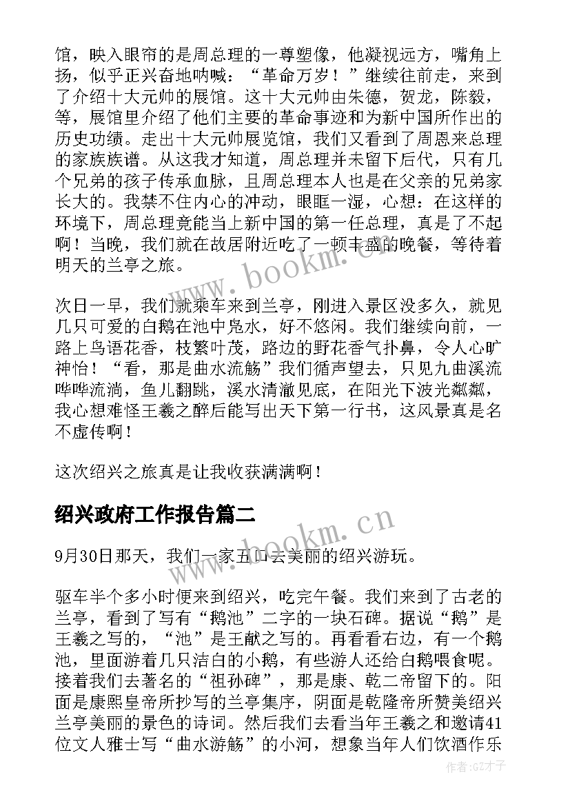 2023年绍兴政府工作报告(实用9篇)