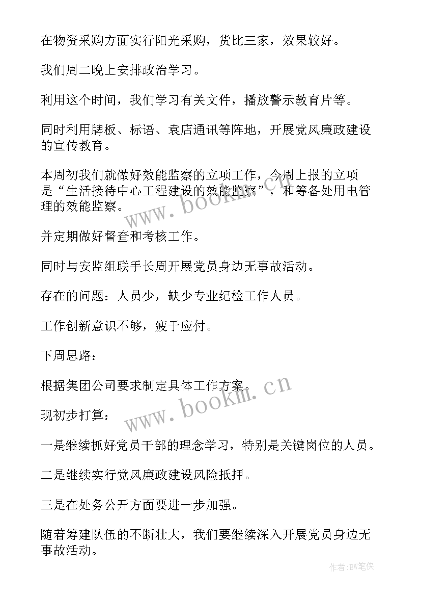 每周消毒记录表 每周工作总结(精选7篇)