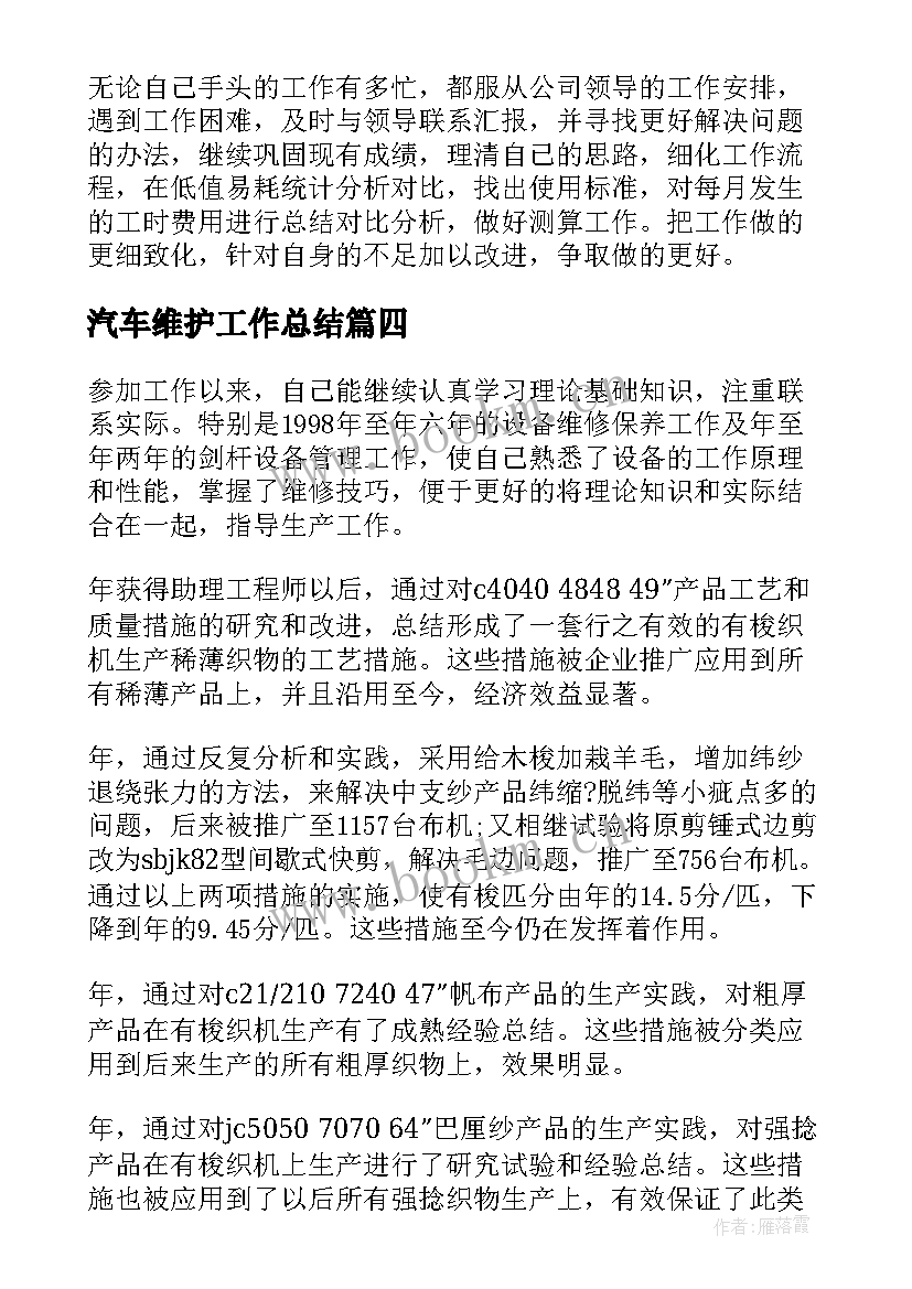 汽车维护工作总结(实用6篇)