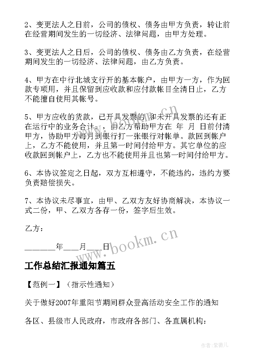 工作总结汇报通知(汇总8篇)