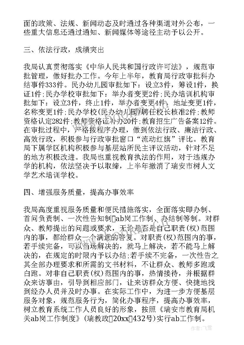 2023年行风个人工作总结 政风行风工作总结(大全10篇)