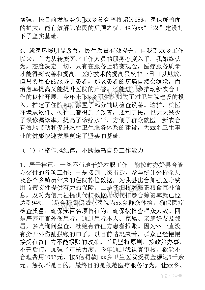 2023年出院审核工作总结 平台审核工作总结(大全7篇)