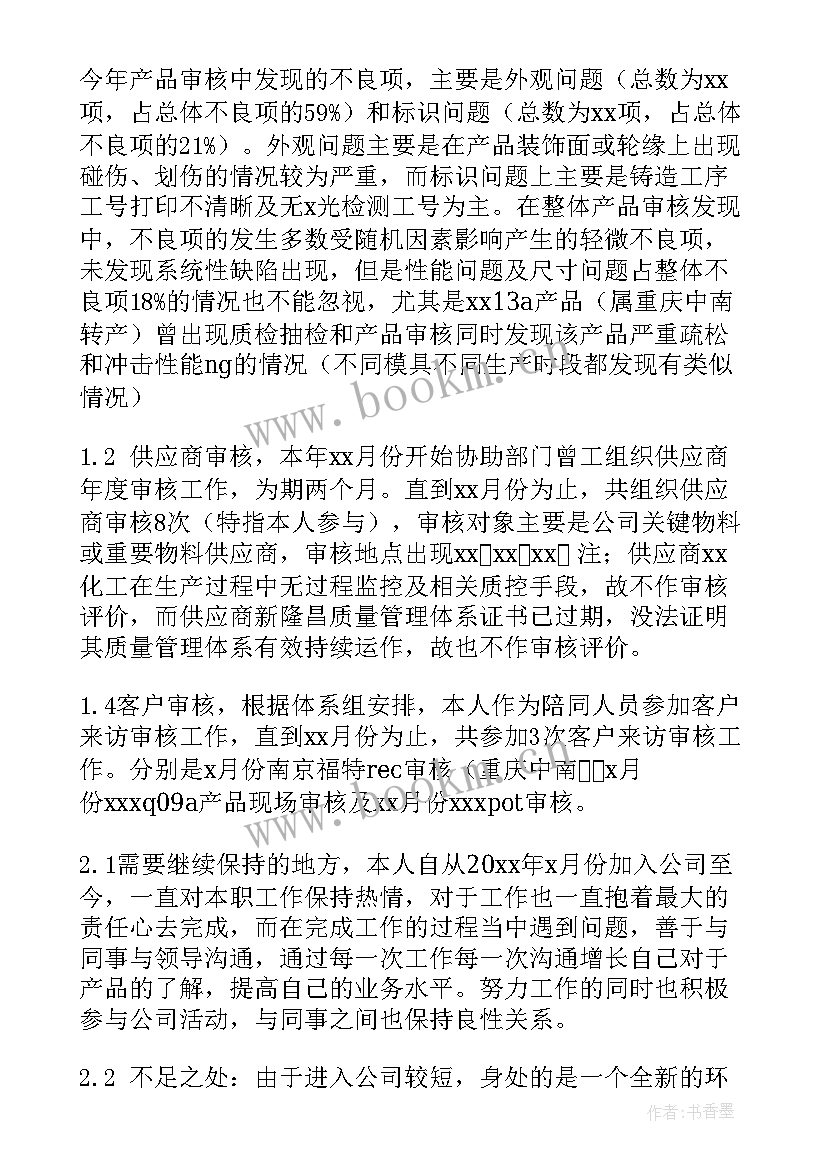 2023年出院审核工作总结 平台审核工作总结(大全7篇)