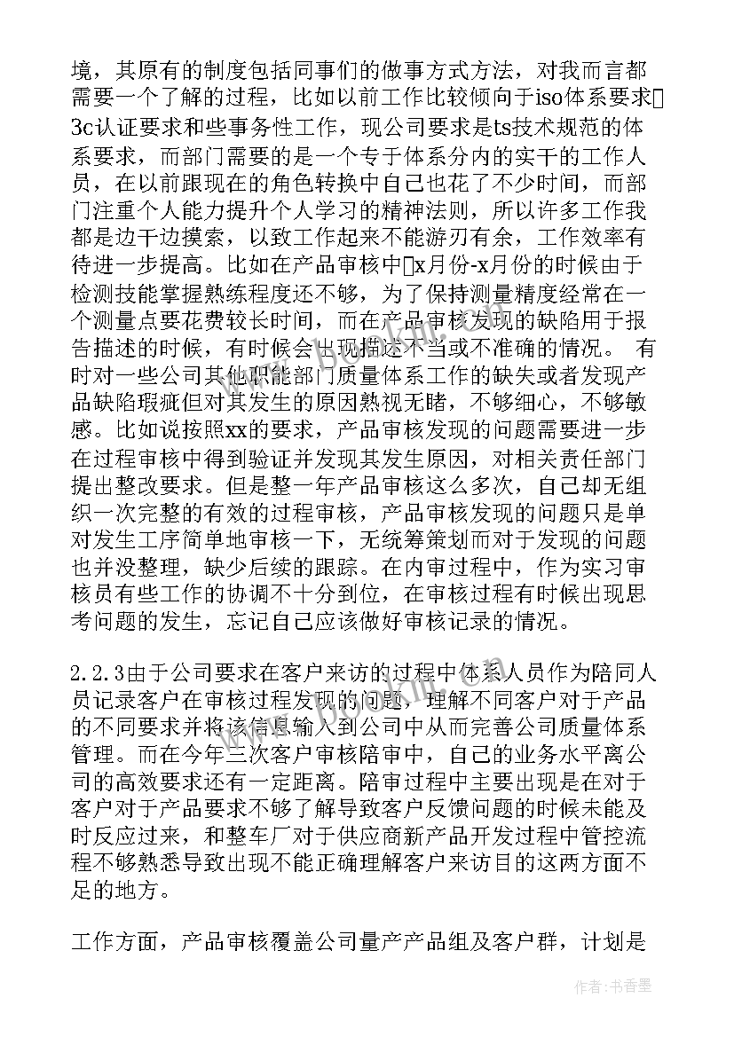 2023年出院审核工作总结 平台审核工作总结(大全7篇)