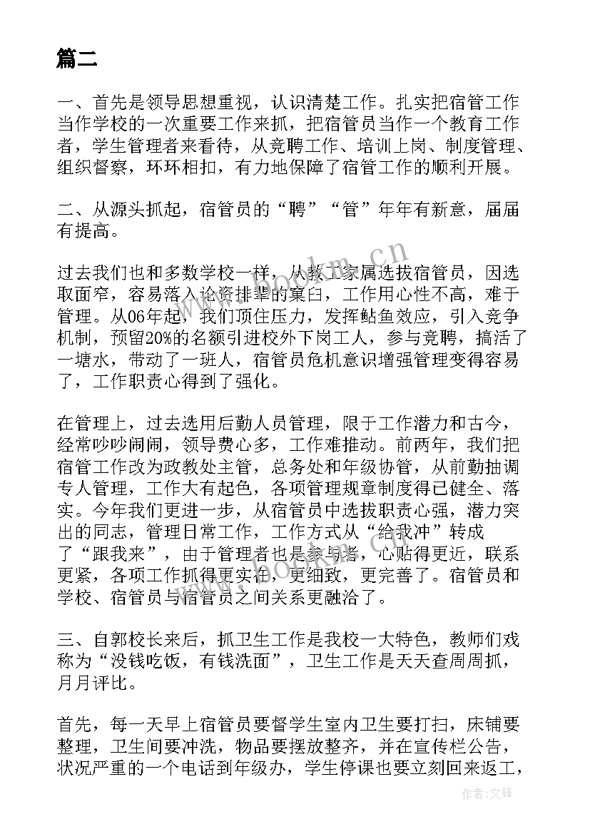 2023年学校后勤宿舍管理工作年终总结 宿舍管理工作总结(精选8篇)