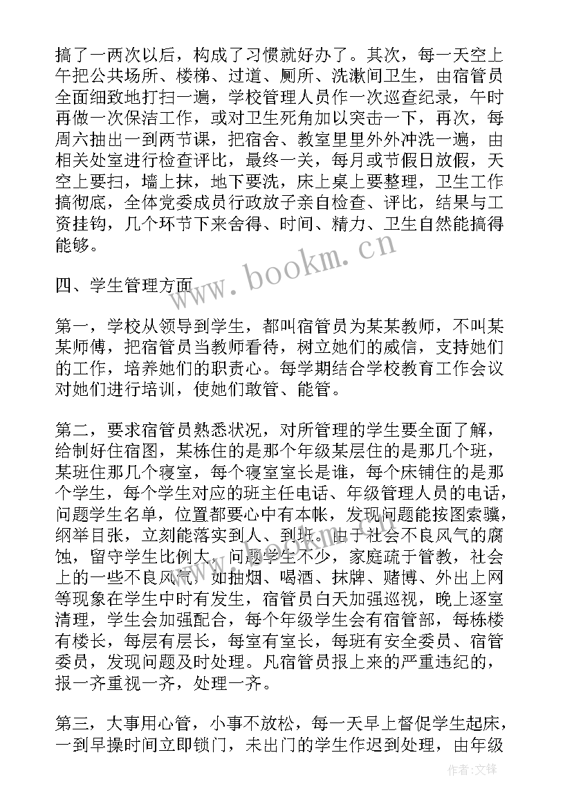 2023年学校后勤宿舍管理工作年终总结 宿舍管理工作总结(精选8篇)