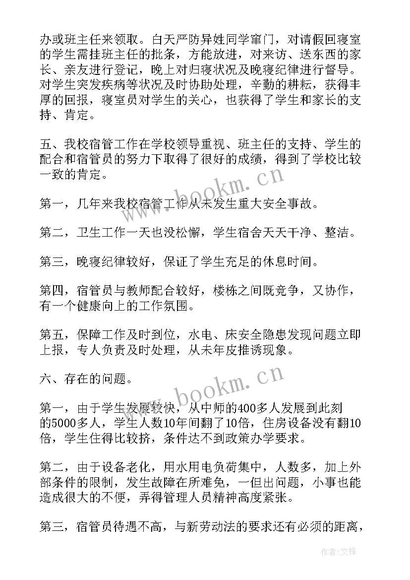 2023年学校后勤宿舍管理工作年终总结 宿舍管理工作总结(精选8篇)