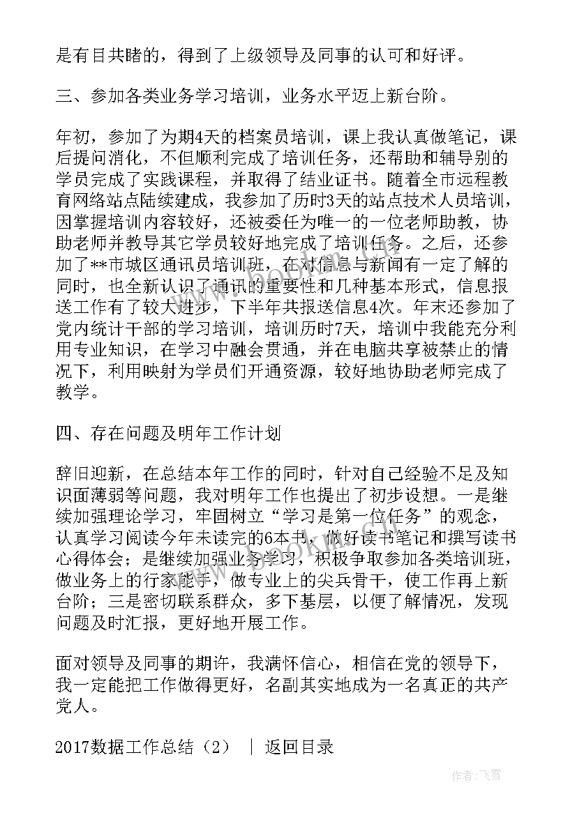 保险数据工作总结(通用7篇)