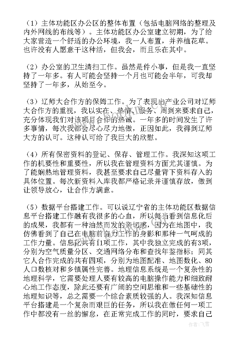 保险数据工作总结(通用7篇)