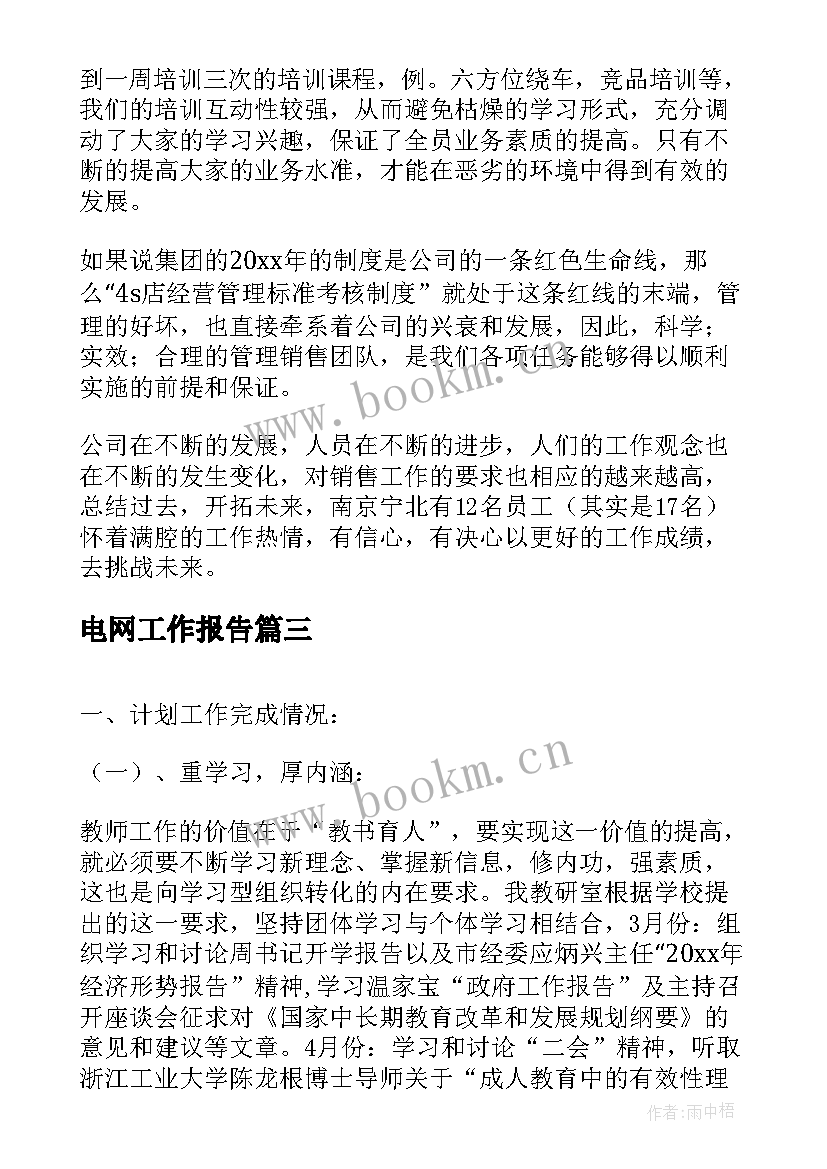 最新电网工作报告(优秀9篇)