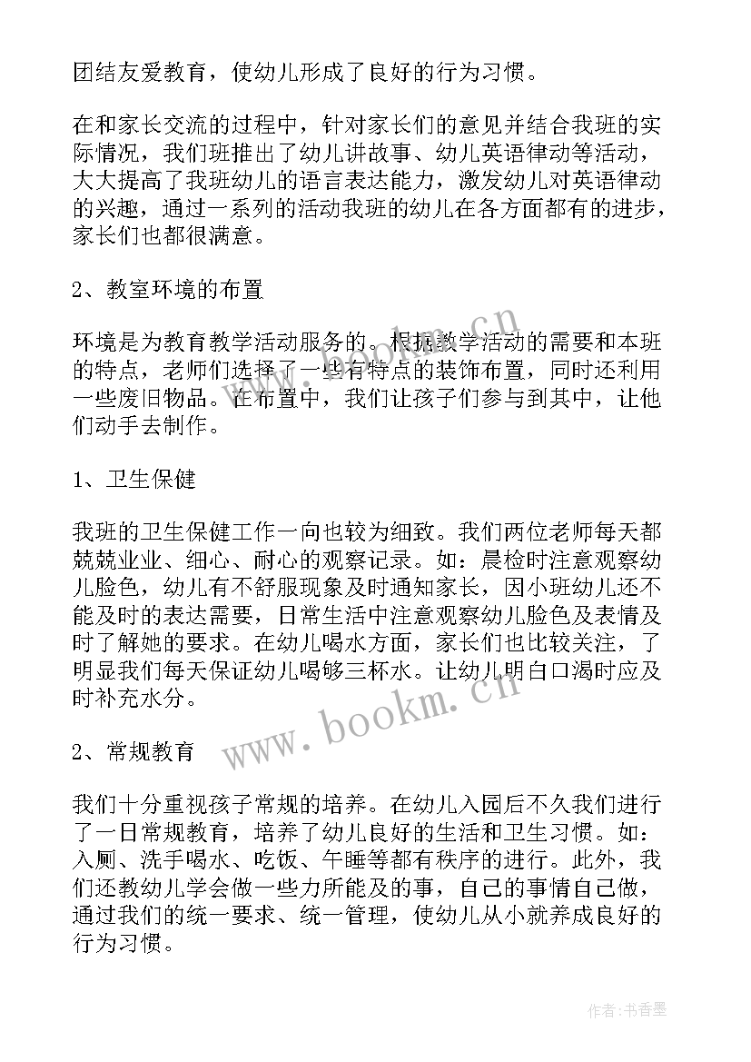 2023年班级的工作总结的前言应该(实用10篇)