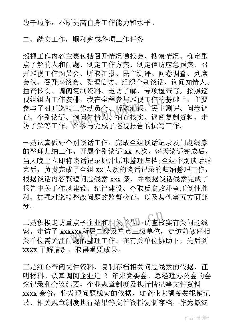 2023年税务局巡视巡察工作报告 支部配合巡视工作总结(优秀7篇)