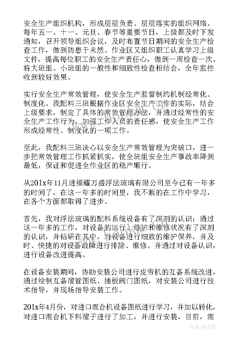 2023年炭素配料工作总结 配料员工作总结(汇总5篇)