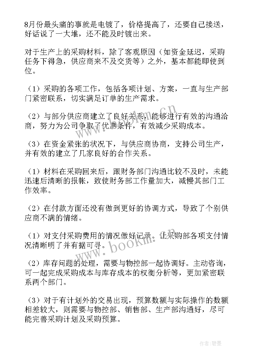 最新幼儿教师转正工作总结 转正工作总结(汇总5篇)