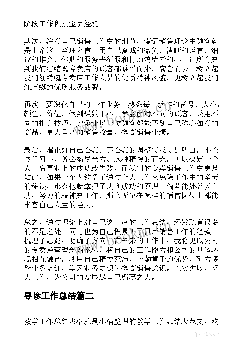 2023年导诊工作总结(大全10篇)