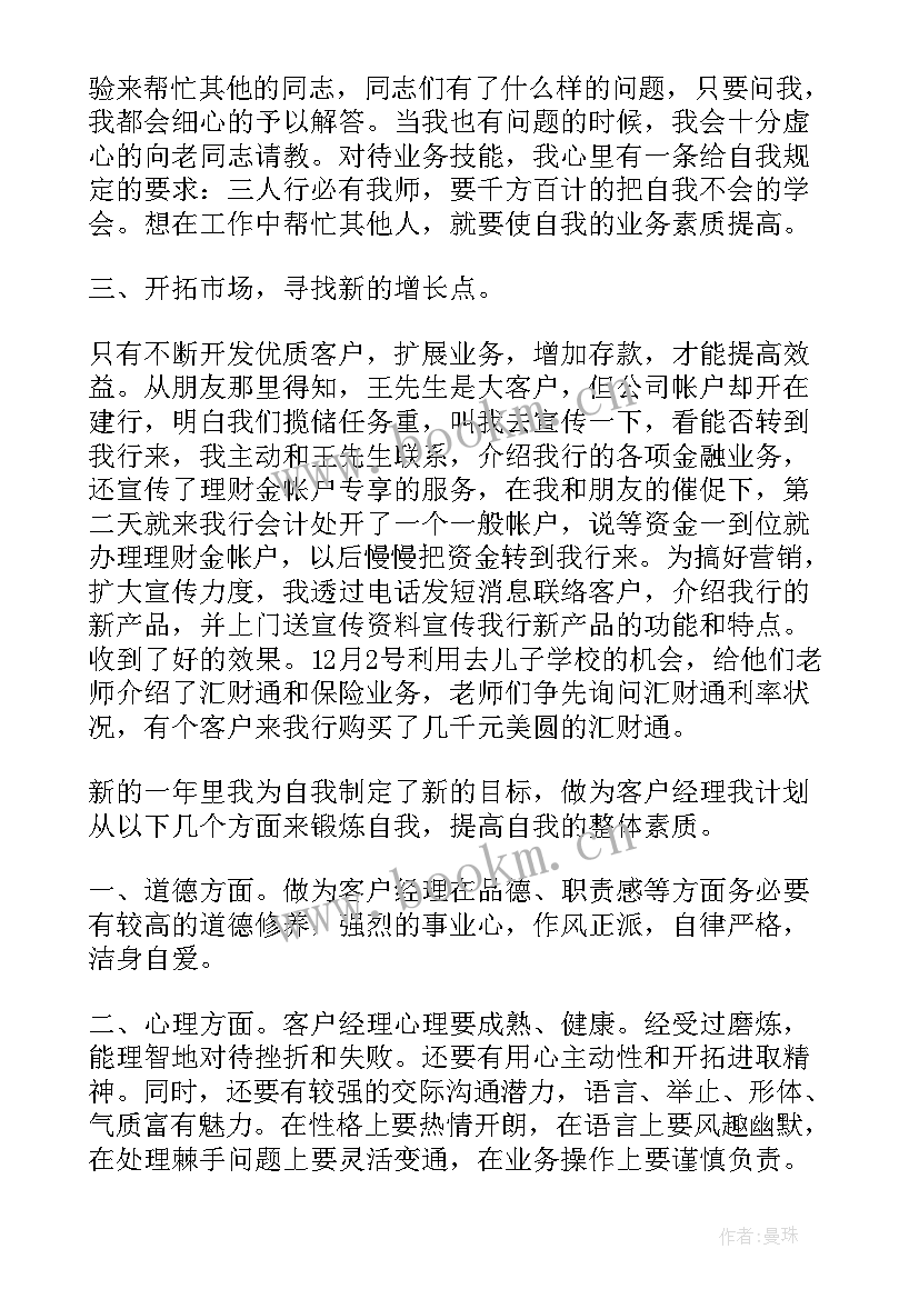 2023年图书销售人员工作总结 客户经理工作总结(汇总5篇)